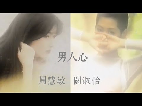 男人心
