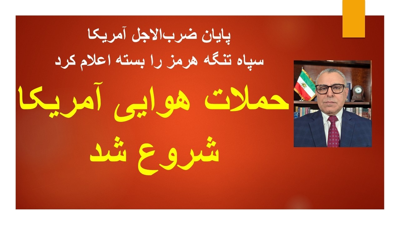 پایان ضرب الاجل 24 ساعته آمریکا/ سپاه تنگه هرمز را بسته اعلام کرد /  سپاه و سنتک?