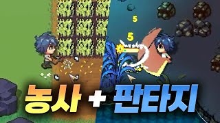 스타듀 밸리 느낌에 판타지를 섞은 귀농RPG 【선 헤이븐】