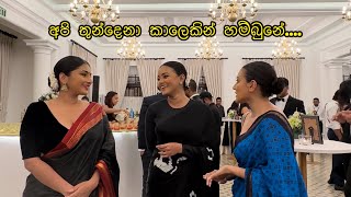 අපි තුන්දෙනා කාලෙකින් හම්බුනේ | Priyasad Family #sheshadriekrishankrisharya