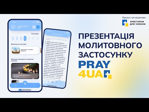 Pray4UA: обʼєднані в молитві