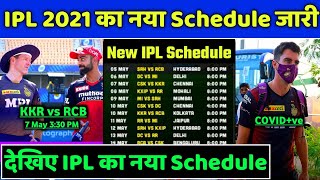 Breaking News - KKR vs RCB Match Postponed After KKR Players Found Positive | IPL 2021 New Schedule