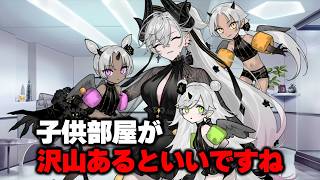 【FGO】リリンがたくさん生まれる想定で理想のマイホーム計画を立てるリリス
