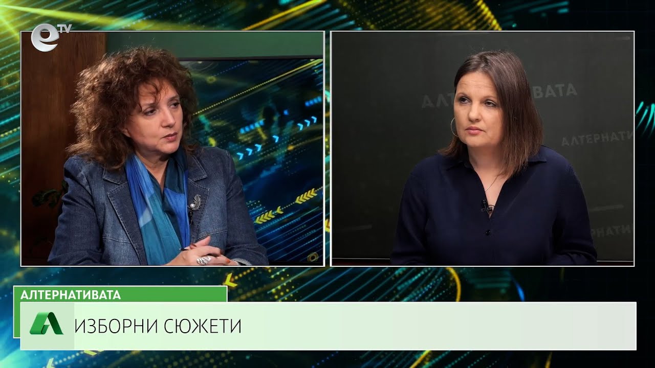 АЛТЕРНАТИВАТА СЪС СНЕЖАНА ИВАНОВА | 13.11.2023