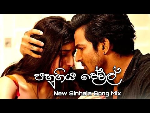 Pahugiya Dewal (පහුගිය දේවල්) | New Sinhala Song Mix 2019 | by Lukiya SL