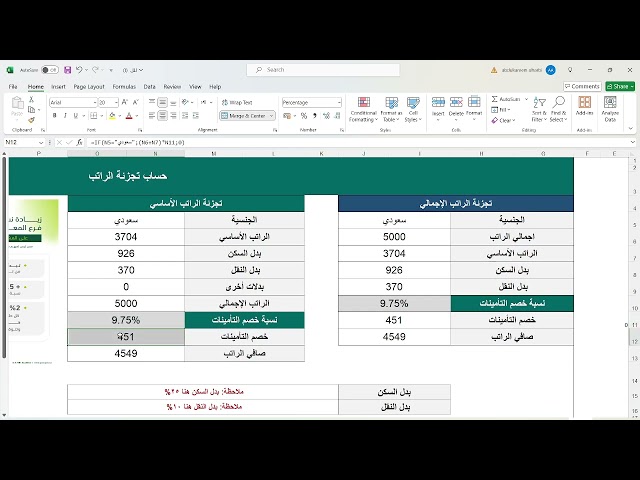 حاسبة تجزئة الراتب إلى بدلات وحساب خصم التأمينات