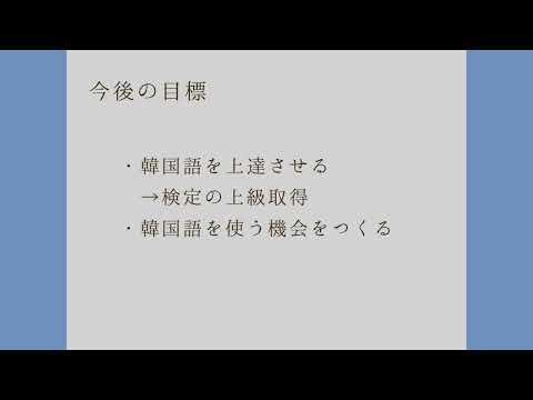 秋田大学海外留学体験～韓国留学～