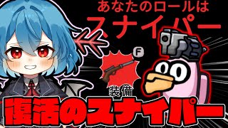 ［Among Us］#158 復活のスナイパー!!華麗なる遠距離キルを見よ！［ゆっくり実況］