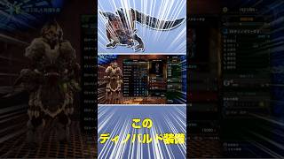 【モンハンワールド】ディノバルド装備が超カッコいいから作りたい #モンハンワールド #モンスターハンター #ディノバルド #双剣