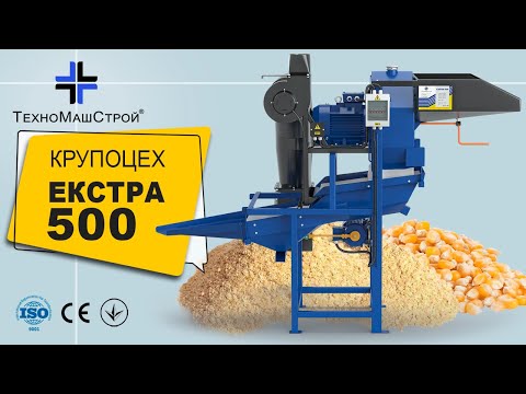 Крупоцех EXTRA-500 - фото 1 - id-p2153765219