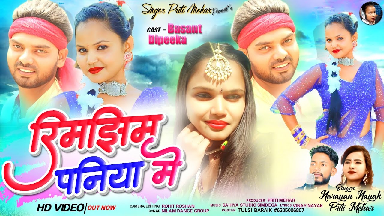 रिम झिम पनिया में llFull Video llNew Nagpuri Video 2023ll singer Priti Mehar & Narayan Nayak