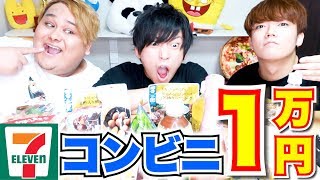 サムネ。。。セブンじゃ。。。 - コンビニで1万円使い切るまで帰れま10!!!!!