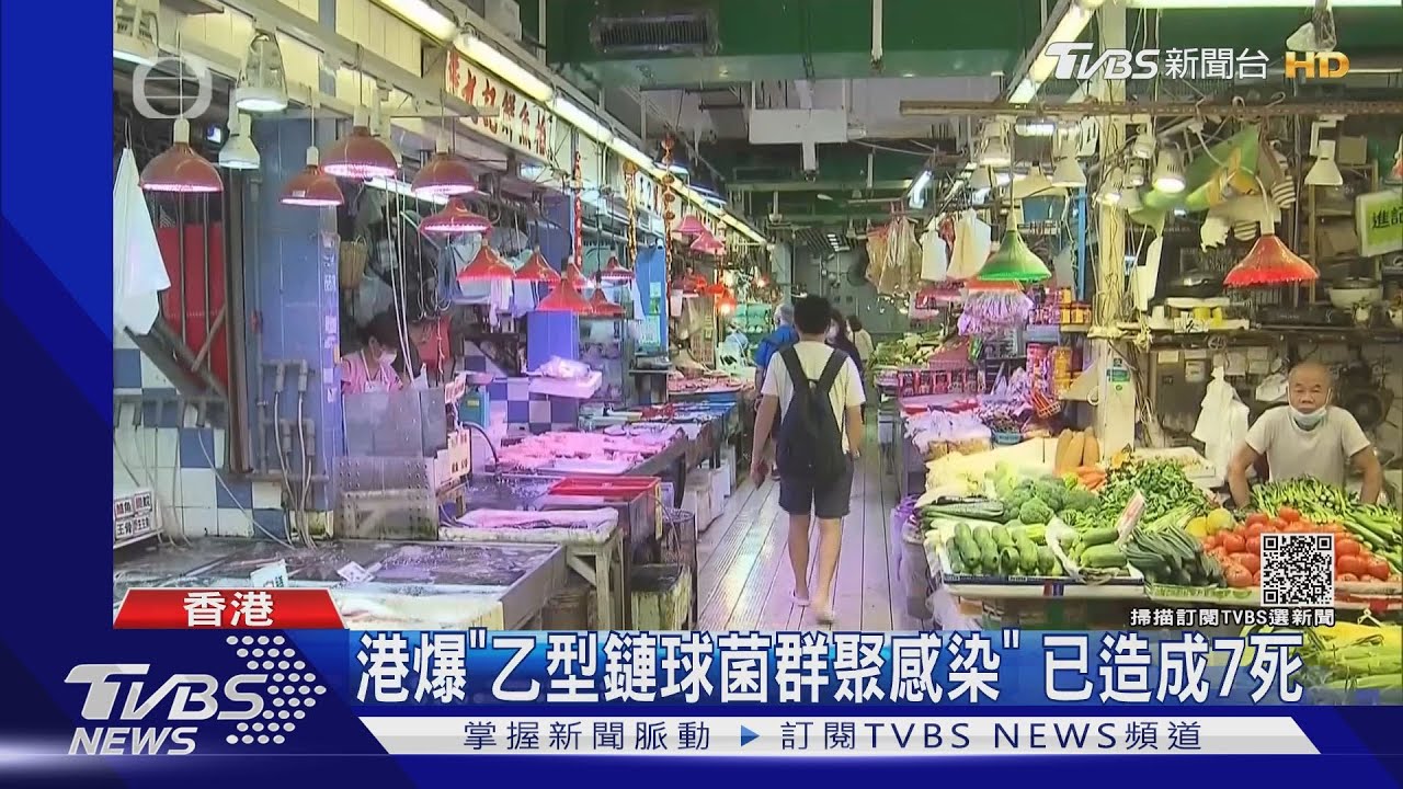 港爆「乙型鏈球菌群聚感染」　已造成7死