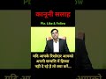 If Your Father Or Brother Is Not Giving You A Share In His Property Then RTI STAR NEWS Law