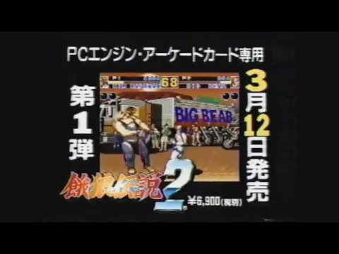 餓狼伝説2