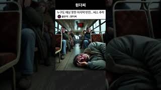 Download lagu 누구도 예상 못한 마지막 반전 버스 추락의 진실(중국실화) mp3 Download lagu 누구도 예상 못한 마지막 반전 버스 추락의 진실(중국실화) mp3