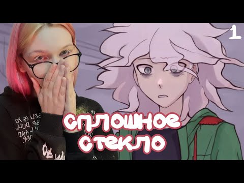 ПЕРВАЯ СЕРИЯ, И УЖЕ СТЕКЛО × The last rave #1