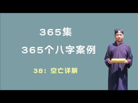 六甲空亡