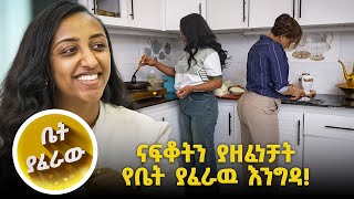 ዛሬ ቡና አላፈላም ባይሆን ሽንኩርት ልክተፍ…🎅🎄እሁድን 1ላይ🎅🎄