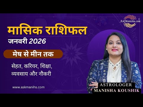 January 2026 Monthly Rashifal