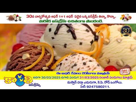 Kanthi Ice Creams