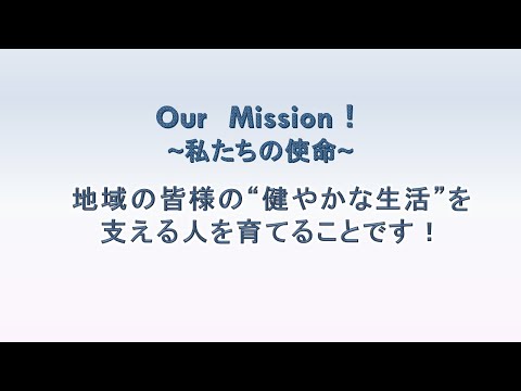 社会学科 Our　Mission！～私たちの使命～