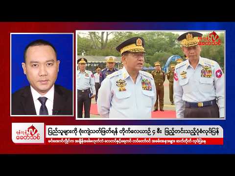 Khit Thit Afternoon News | March 13, 2026