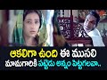 ఆకలిగా ఉంది ఈ ముసలి మామగారికి పట్టెడ�