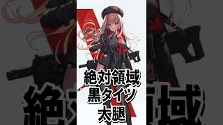 勝利の女神NIKKE 【キャラクター】ラピ可愛い #shorts