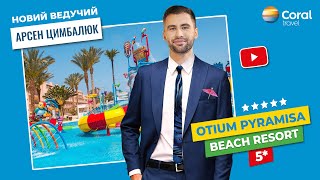 Видео об отеле OTIUM Pyramisa Beach Resort, 4