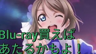 【スクフェス】曜ちゃんに煽られる