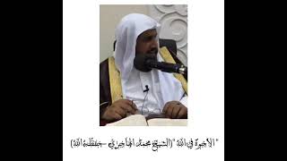 الأخوة في الله لها طعم قد يفوق أخوة النسب | الشيخ محمد الهاجري image