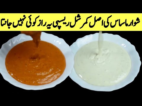 Shawarma Sauce Recipe /Spicy Red Sauce,Tahini Sauce/Homemade Shawarma Sauce by MDC اصلی شوارما ساس