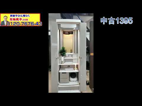 SGI Butsudan 1395 Main Video Preview
