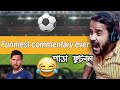 Para Football Match er Commentary|পাড়ার ফুটবলের ধারাভাষ্য|Football Bangla C
