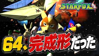 新作『スターフォックス』で再注目！なぜ『スターフォックス64』は今でも神ゲーなのか？【Star Fox】