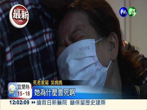 醫蹺班婦枉死 家屬討公道遭驅逐!