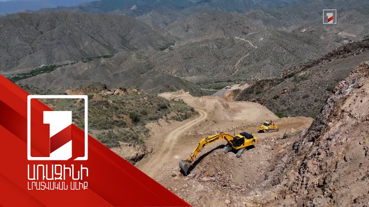 Նռնաձորը Մեղրիին կապող ճանապարհի կառուցման համար պետբյուջեից 2.5 միլիարդ դրամ է հատկացվել