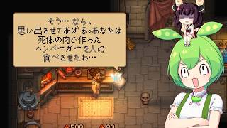 墓守のずんだもん【グレイブヤードキーパー２】■16