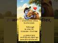 Janmashtami Kab Hai Janamashtami Trending Shorts Information
