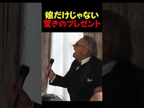 娘の結婚式で義父が「これで自由だ！」...次々渡される借金に婿が困惑 #結婚式 #義父と婿 #ショート