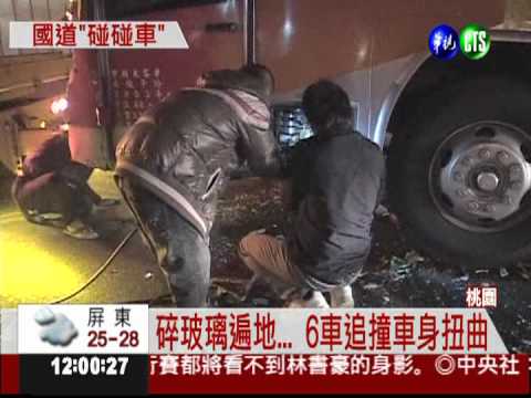 煞不住! 南崁交流道6車追撞