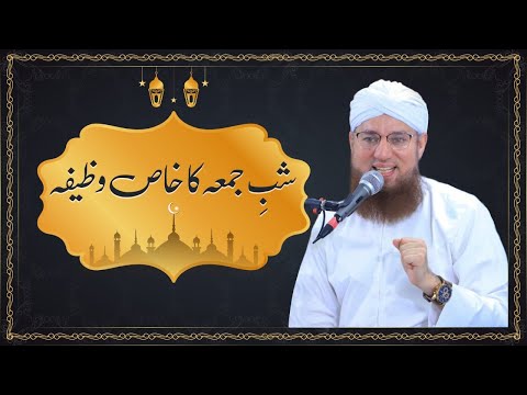 Shab e Jumma Ka Khas Wazeefa | Blessed Friday | Abdul Habib Attari