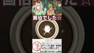 【Coffee Talk】初めてのラテアートである意味凄い才能を発揮する配信者  #shorts