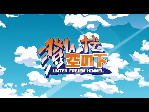 Unter freiem Himmel SHOWREEL 2019