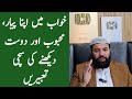 Khwab Mein Mehboob Ko Dekhna Khwab Mein Apne Mehboob Ko Dekhna Khwab Mein Dost Ko Dekhna
