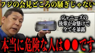 【 立花孝志 1/28 緊急特報 】※すぐに消されます※ジャニーズの後輩と緊急対談！中居氏なんか比にならない程の危険人物を暴露します‥【切り抜き 最新 生配信 ライブ配信 中居正広 フジテレビ   】
