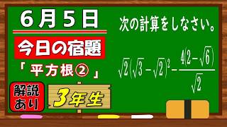 美しい別解求む！【数学】【解説あり】【毎日の習慣に】確実に力がつく良問｜【中学３年】平方根②
