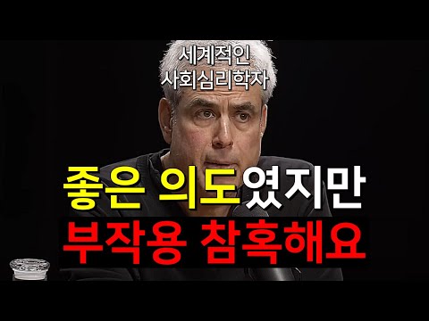 요즘 세대 사이로 걷잡을 수 없이 퍼져가는 충격적인 현상 I 조너선 하이트