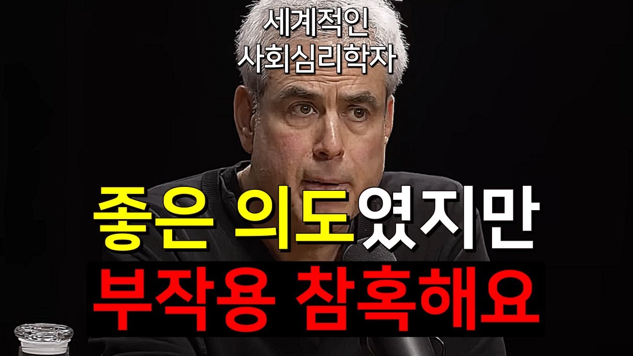 요즘 세대 사이로 걷잡을 수 없이 퍼져가는 충격적인 현상 I 조너선 하이트